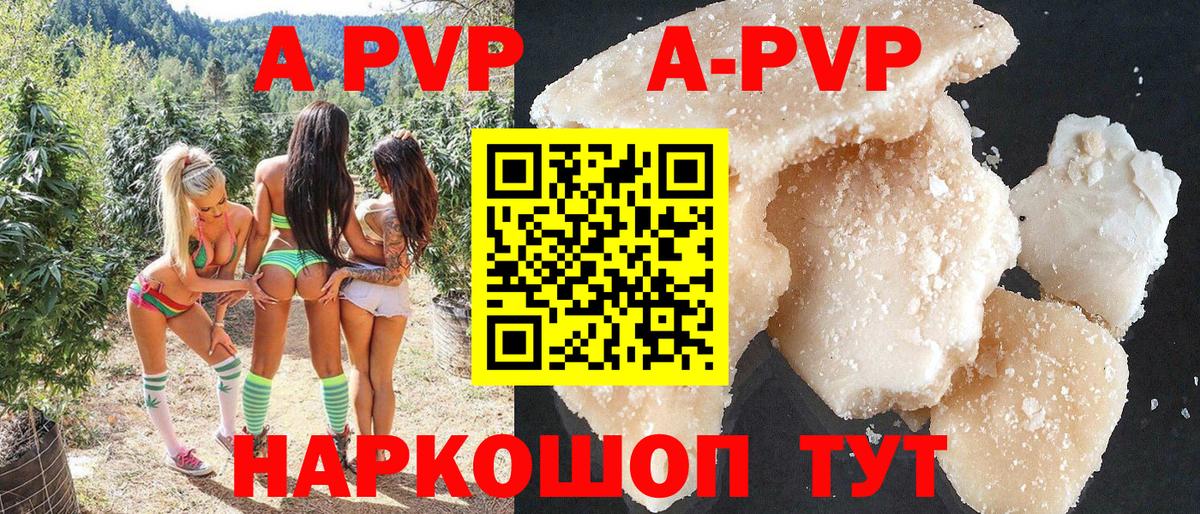 Аксай  A PVP Crystall  Вход с VPN  A-PVP кристаллы 