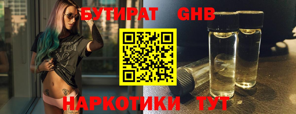 БУТИРАТ вода  Вход с VPN  Аксай 