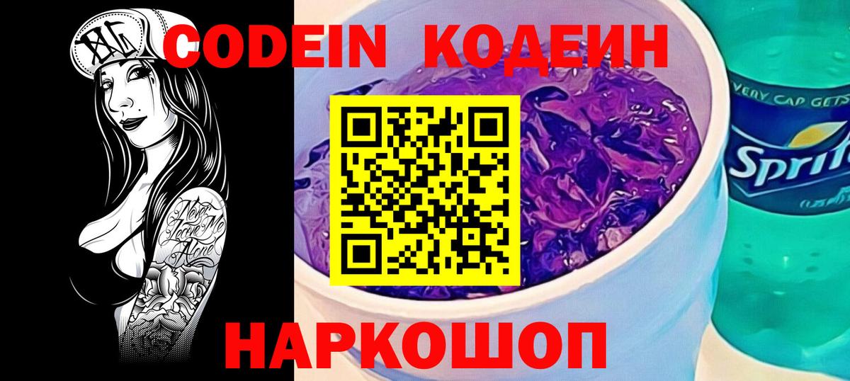Кодеиновый сироп Lean напиток Lean (лин) Аксай