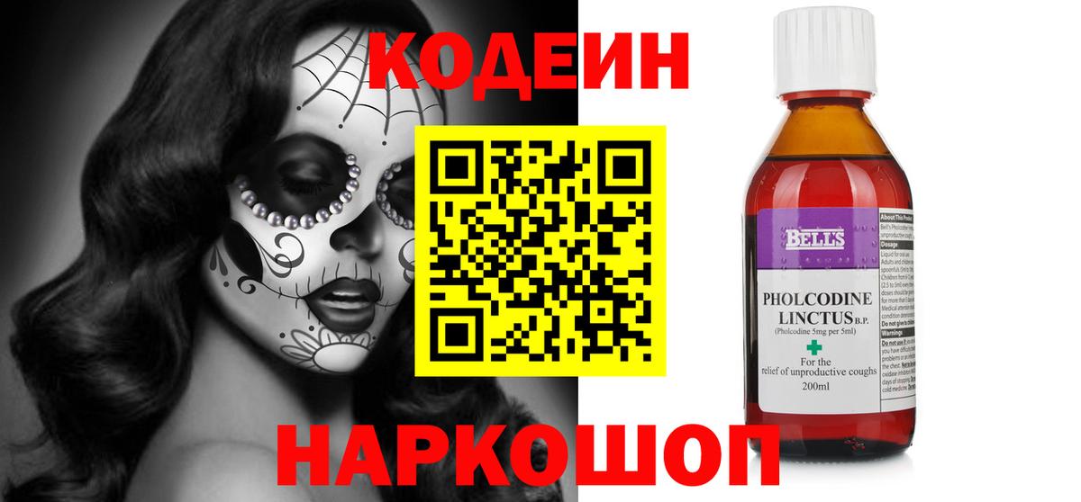 Кодеин напиток Lean (лин)  Вход с VPN  Аксай 